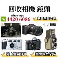 高價收購 Leica 數碼相機 菲林相機 相機鏡頭 中古相機 鏡頭 Leica/徠卡 Rollei/祿來（祿萊） Hasselblad/哈蘇 Canon/佳能 Olympus /奧林巴斯 Contax
