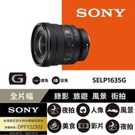 Sony SELP1635G - FE PZ 16-35 mm F4 G (公司貨)