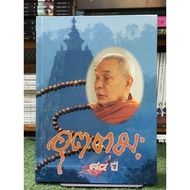 [Rare Book] Uttama 84 Years Old/Hardcover