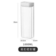 方形 可堆疊 慳位 密封食物罐 ︳密封罐 密封盒 密實盒 收納罐 收納盒 雜糧罐 防潮罐 桌上保鮮罐 食品收納盒 1600ml（平行進口）