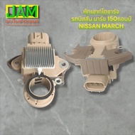 Cutout Alternator NISSAN MARCH 3-Needle Plug Side Outlet (ND-13622800)