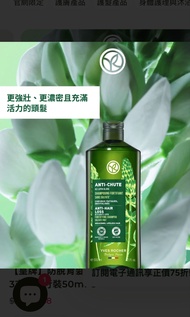 Yves Rocher 防脫髮洗頭水 Anti-Chute Shampoo 300ml