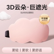 Cloud Ice Silk Eye Mask Shading No Pressure Eye Household Sleep Memory Foam Breathable Opaque Three-