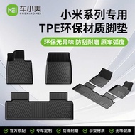 Che Xiaomei Suitable Xiaomi SU7 Foot Pad Fully Surrounded TPE Foot Pad Xiaomi YU7 Series Car Dedicat