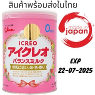 Glico Icreo Balanced milk นมผงกูลิโกะ ไอกรีโอ บาลานซ์ นมผงสำหรับทารกแรกเกิด 0-9เดือน 800 g