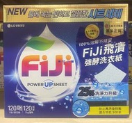 美兒小舖COSTCO好市多代購～FIJI 飛漬 洗衣紙(120抽/盒)獨家10種酵素配方