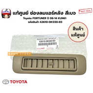 Genuine Rear Air Vent Beige Color Toyota FORTUNER Year 08-14 KUN61 Product Code 63160-0K030-E0