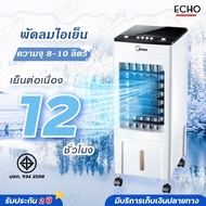 พัดลมแอร์ พัดลมไอเย็น Meier ความจุ 10 ลิตร สินค้ามี มอก. รับประกัน 1 ปี Air Cooler พัดลมแอร์เย็น พัดลมไอน้ำ พัดลมปรับอากาศ พร้อมส่ง