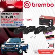 Mitsubishi L200 Strada 2WD Low Year 1996-1999 Front Brake Pads brembo metallic P54020B Rear Caliper 