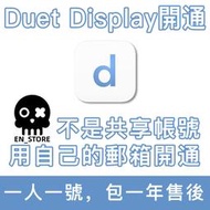 【現貨秒發】Duet Air｜Pro 電腦無線連接iPad🌟Duet display升級版🌟Duet Pro🌟
