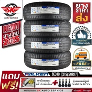 FALKEN ยางรถยนต์ 215/50R17 (เก๋งล้อขอบ17) รุ่น ZIEX ZE310 4 เส้น (ยางใหม่กริ๊ปปี 2025)