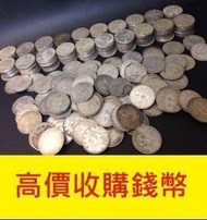 @錢幣買賣回收@ 銀圓,銀幣,銀錠,古錢,錢幣,人民幣,紀念鈔 銀幣 紙幣 紀念鈔 銀圓 古錢 銀錠 袁大頭 孫中山 收銀圓 收銀圓 收銀錠 收古錢 袁世凱 孫中山 民國紙 紀念鈔