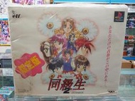 *長榮2001* PS PS1 同級生 2 EXTRA BOX (日文限定版) -遊戲全新未拆封 附公仔-台南現貨-