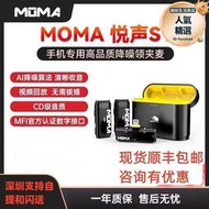 moma/猛瑪 悅聲s1無線領夾式麥克風猛獁收音麥器錄音手機降噪