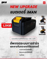 แบตเตอรี่ iMAN  แบตเตอรี่ iMAN  2.04.0Ah  สำหรับ  รุ่น i-335 i677 ของแท้  รับประกันศูนย์ Lithium Ion