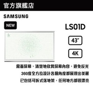 Samsung - 43" The Serif LS01D 智能電視 QA43LS01DAJXZK 43LS01D
