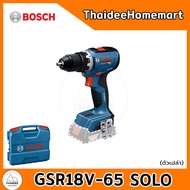 BOSCH สว่านไร้สาย 18V GSR18V-65 SOLO (ตัวเปล่า) 06019N30K2 (65Nm) รับประกันศูนย์ 1 ปี