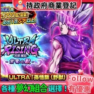 七龍珠 激戰傳說【🔥UL野獸孫悟飯】Dragon Ball Legends DB legends 港台澳服國際服日服｜高達200000石帳號｜自選UL角色 自選UL組合｜各種夢幻組合選擇 開局首選｜新