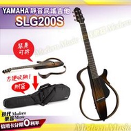 【現代樂器】現貨免運！YAMAHA 靜音民謠吉他 SLG200S 漸層色款 Silent Guitar 旅行電木吉他