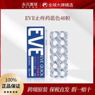 【保稅】日本EVE止疼白兔止痛牙痛經頭疼進口正品去痛藍色止痛片