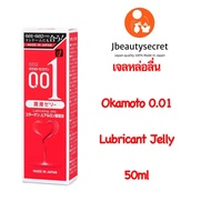 OKAMOTO 001 Zero One Lubricant Jelly เจลหล่อลื่นโอกาโมโต้ ช่วยให้รักคุณเรียบลื่นไม่มีสะดุด 50ml