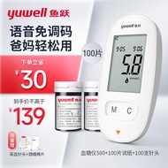 鱼跃(yuwell)血糖仪580 家用医用型 智能语音播报 免调码糖尿病血糖测试仪（100片血糖试纸+100支采血针）