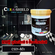 Cera shield สีเซร่าซิลด์ (แถมอุปกรณ์ทา) สีทาพื้น-ผนังกระเบื้องห้องน้ำ ห้องนอน พื้นบ้าน พื้นปูน ไม้ ก