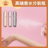 UM - 底部填充高端香水分裝瓶【5ml】- 迷你便攜分裝瓶|噴霧空瓶