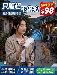 超聲波驅狗器