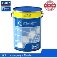 จาระบี SKF LGMT 2/5 ขนาด 5 กิโลกรัม จารบีหล่อลื่นอเนกประสงค์สำหรับอุตสาหกรรมและยานยนต์