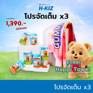 H-KIZ กัมมี่วิตามินเด็กเข้มข้นx3 Multi-Vitamin Gummy​ เสริมภูมิ กินเก่ง + ผ้าขนหนู