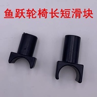 Fish Leap Wheelchair Car Accessories Plastic Slider Accessories Suitable for H007 H005B H009B Buckle