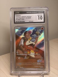 CGC10 CBB1C 寶石包 VOL.1 呆火鱷ar 03 09/09 psa cgc bgs 寶石包 地平線