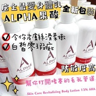 🇺🇸美國ALPHA Skin Care Revitalizing Body Lotion   12% AHA 果酸身體滋潤乳340g