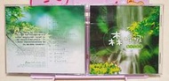 森呼吸養生有氧音樂 音橋唱片 有氧運動 瑜珈 SPA指壓油壓美容美體養生會館 溫泉會館