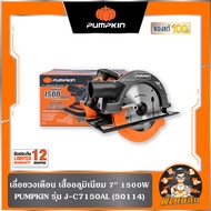 🧡พร้อมส่ง🧡เลื่อยวงเดือน เสื้ออลูมิเนียม 7 1500W J-C7150AL Pumpkin (50114)