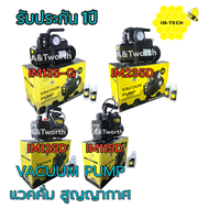 VACUUM PUMP IM-TECH รุ่น IM 115D IM125D และIM135D-G และรุ่น IM235D(Double Stage) รับประกัน 1 ปี