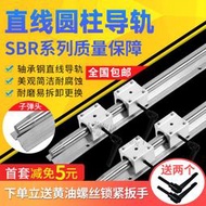SBR直線導軌圓柱精密光軸滑塊重型滑動木工鋸臺機床門軌道20 5 16