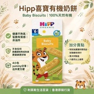 喜寶 - HiPP喜寶有機奶餅 (4小包! 180克)適用年齡: 6個月或以上 9062300137276