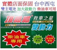 頂呱呱 救車之星 K77 雙高效主啟動電池 3.5噸柴油車電霸 汽車啟動電源 應急救車電源115F51 115E41R