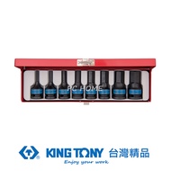 KING TONY 金統立 專業級工具 8件式 1/2"(四分)DR. 六角氣動起子頭套筒組 KT4418MP｜020015830101