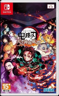 收：Nintendo Switch 鬼滅之刃 火之神血風譚