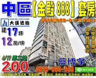 中區法拍屋，中華路【金殿888】高樓層套房，近中華路商圈，地址：台中市中區中華路一段121號18樓之8，28年屋/建17