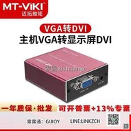 精羽精選邁拓維矩MT-VD01 vga轉dvi轉接頭線241高清電腦投影儀視頻轉換器 可開票