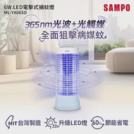 SAMPO聲寶 6W LED電擊式捕蚊燈 ML-YA06SD