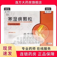 Cangsong Cold Wet Paralized Granules 5g * 12 Bags/Box RX Chain Pharmacy Guarantee#苍松 Cold Wet Parony