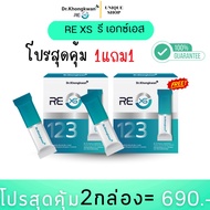 ️🦌(พร้อมส่ง) ♻️ RE XS 1แถม1 รีเอกซ์เอส Detox ใยอาหารธรรมชาติ หมอของขวัญ รีเซ็ตระบบ เพิ้มการดูดซึม