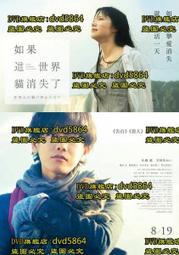 DVD 電影【如果這世界貓消失了/假如貓從世界上消失了】2016年日語/中文字幕