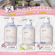 韓國 Jmella 法國香水保濕沐浴露 500ml