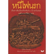 Escape The Fire Of Hell The Story Of 4 Years In Khmer